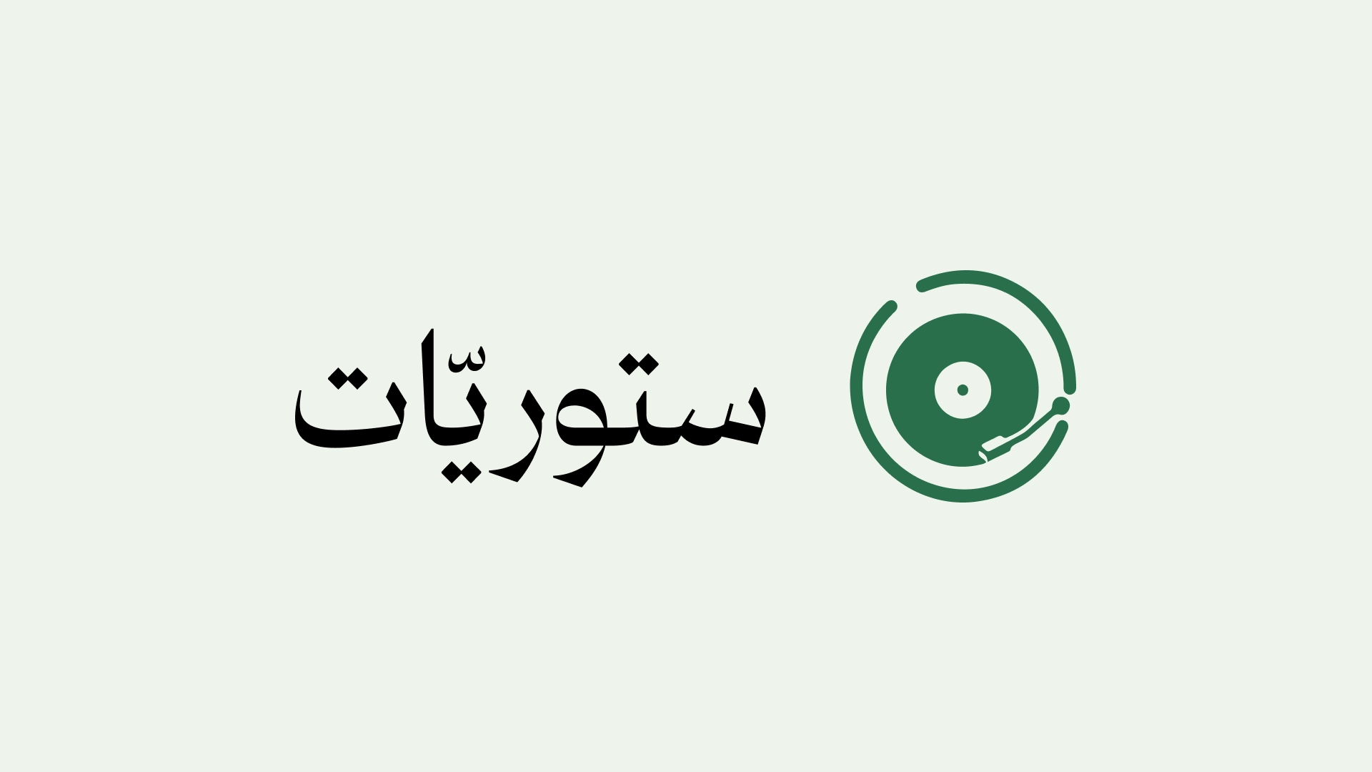 Storiyat: Why I Chose to Build a Quieter Corner of the Internet